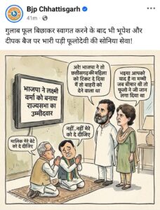 राज्य सभा प्रत्याशी चयन को लेकर भाजपा ने कांग्रेस पर कसा तंज……जारी किया कार्टून पोस्टर