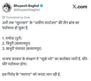छत्तीसगढ़ में पकड़ी गई अफीम की तीसरी खेती……. कांग्रेस ने साधा सरकार पर निशाना
