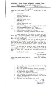 सरकारी आदेश की नाफरमानी……अंतिम चेतावनी दें कर स्कूलों को बरी किया शिक्षा विभाग ने
