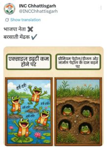 छत्तीसगढ़ में बढ़े पेट्रोल के दाम……कांग्रेस ने सोशल मीडिया में जारी किया कार्टून पोस्ट…… भाजपा पर कसा तंज