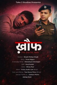 मुख्यमंत्री विष्णुदेव साय ने साइबर जागरूकता पर आधारित फिल्म “खौफ- द डिजिटल वार” की सराहना की