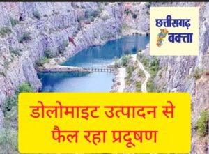 ग्रामीणों की जिंदगी के बदले दिखाए जा रहे है विकास के सब्जबाग…….. कटंगपाली क्षेत्र में डोलोमाइट उत्पादन से फैल रहा प्रदूषण