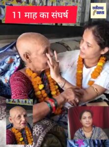 लापता माँ को खोजने के लिए छोड़ी नौकरी……बेटी का अटूट संघर्ष……. धुंधली यादों से निकला शब्द ‘बांका’…… और खत्म हुआ 11 महीने का लंबा इंतज़ार